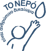 Η ελληνική έκδοση του λογότυπου
